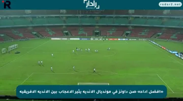 «أفضل أداء» صن داونز في مونديال الأندية يثير الإعجاب بين الأندية الأفريقية